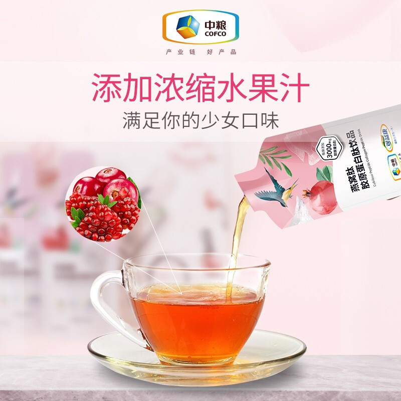 中粮可益康燕窝胶原蛋白肽30ml*10袋/盒液态饮水蛋白肽燕窝饮品买2送1