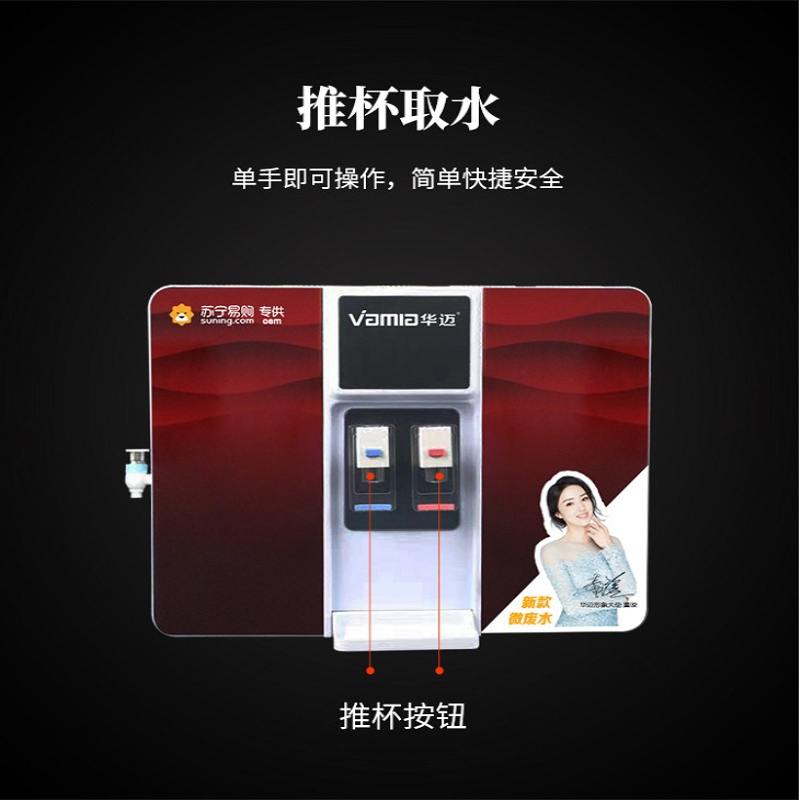 HMR-I6(红色 语音智能款 三水 加热一体机)2020年微废水