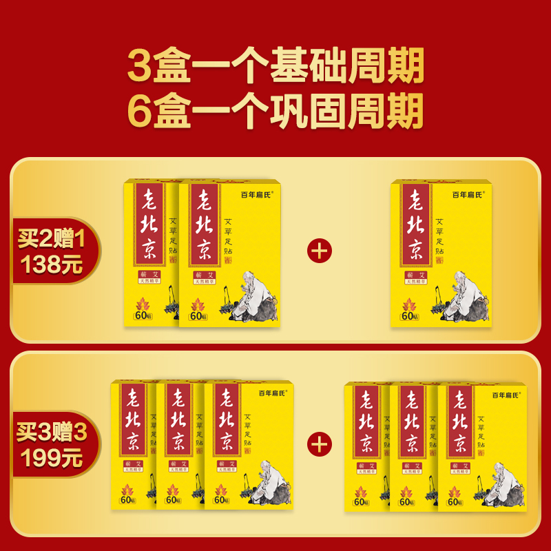 百年扁氏老北京足贴艾草足底贴艾叶艾灸脚贴助睡眠睡觉养生暖足贴 老北京黄足贴[买2赠1]3盒138元