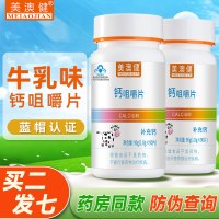 [实发330粒]美澳健牛乳味钙片90粒*2瓶装咀嚼片儿童成人中老年孕妇青少年成长补钙国产营养品保健品180g