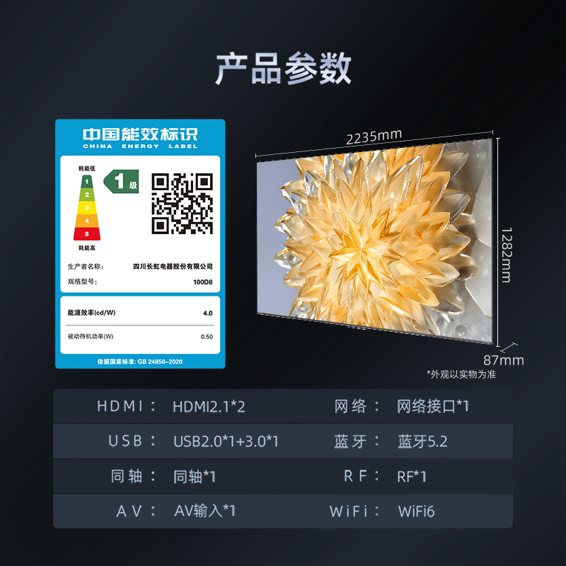 长虹100D8 100英寸巨幕影院 PRO MiniLED1000nit峰值亮度4+128GB平板液晶电视高清大图