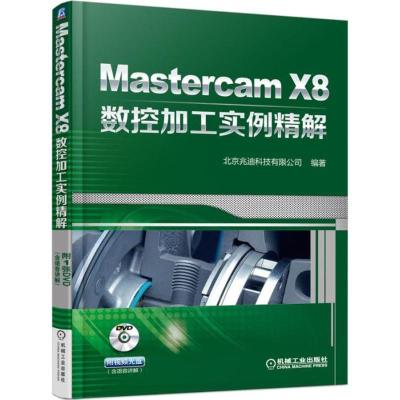 Mastercam X8数控加工实例精解
