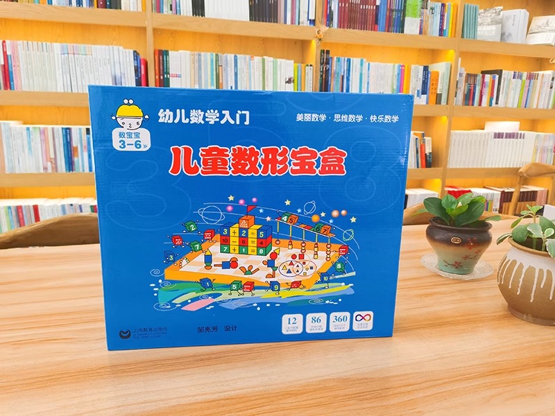 [正版]幼儿数学入门 儿童数形宝盒 3-6岁适用 幼儿园小班中班大班适用 上海教育出版社 数学思维训练 脑思维开发高清大图