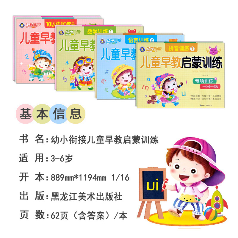拼音2+数学2+语言2(共3本) [正版]幼小衔接儿童早教启蒙训练语言拼音数学10/20/50以内加减法专项训练一日一练
