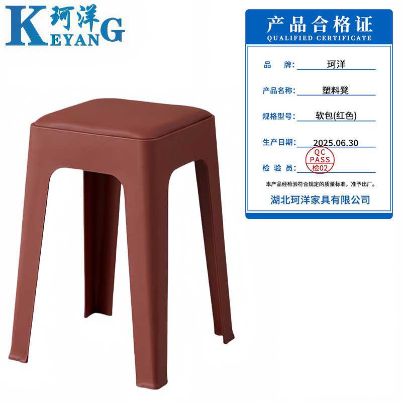 珂洋 塑料凳 软包(红色) 个高清大图