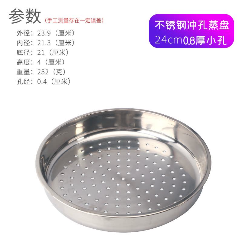 不锈钢蒸盘厨房家用电饭煲蒸笼蒸盘蒸格圆形蒸屉蒸包饺子用冲孔盘敬平