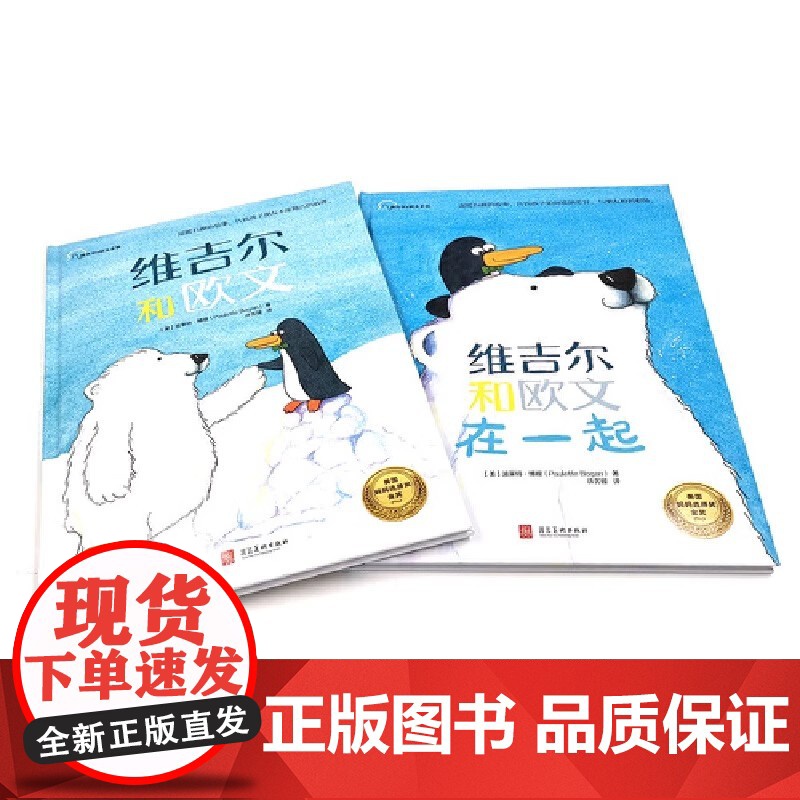 全套4册 维吉尔和欧文系列+走丢的企鹅+奥利弗和狗狗帕奇 幼儿园精装硬壳儿童故事绘本3到6岁交朋友的方法亲子共读宝宝社交高清大图