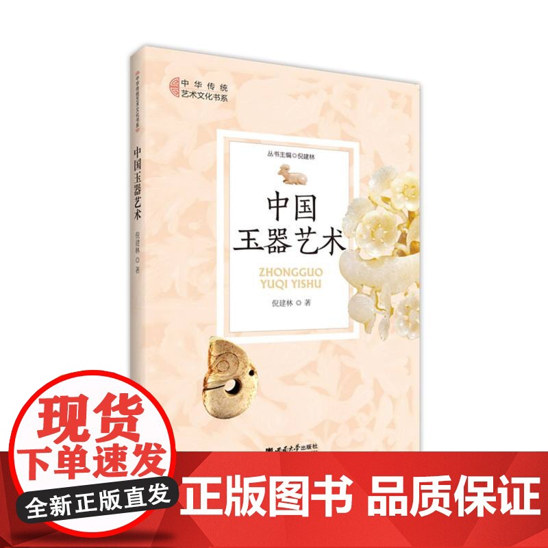 中国玉器艺术高清大图