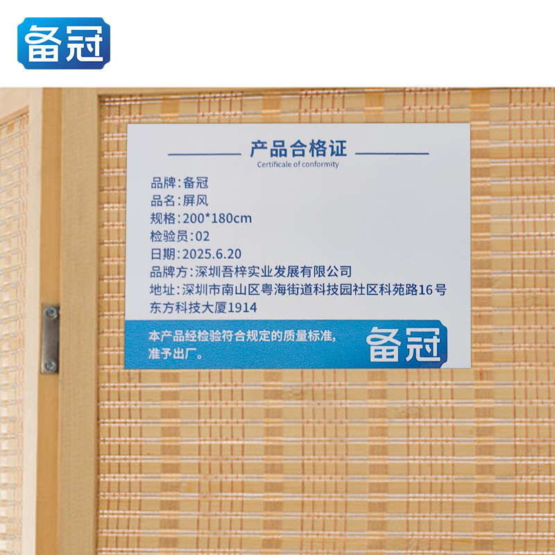 备冠 屏风 200*180cm组高清大图