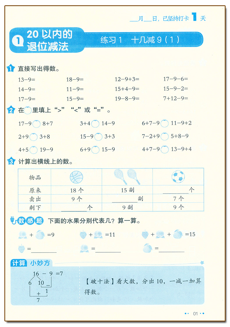 8分钟口算题 一年级下 [正版]金牛耳 8分钟口算题一年级下册人教版口算笔算数学计算题专项训练小学生一1年级下册100以高清大图