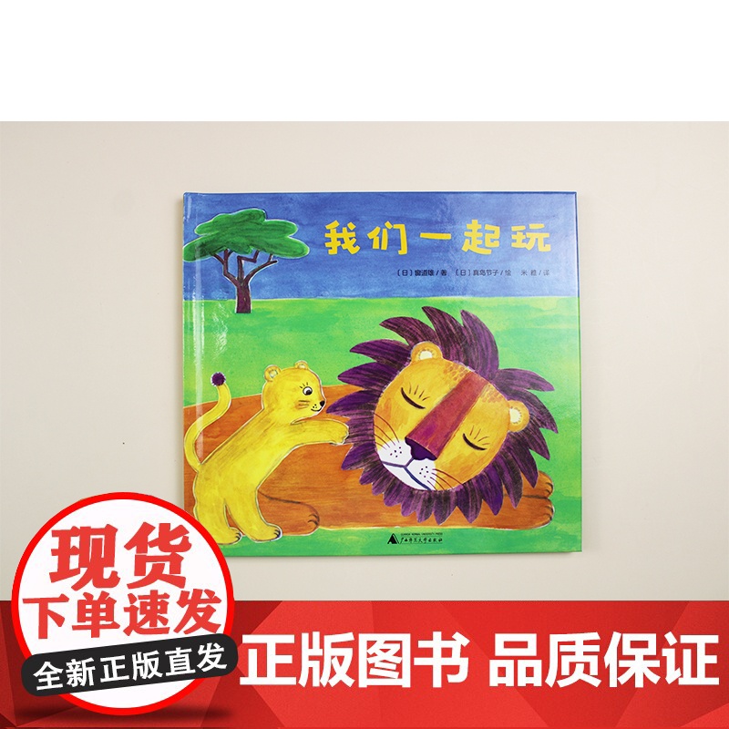 我们一起玩(魔法象·图画书王国)高清大图