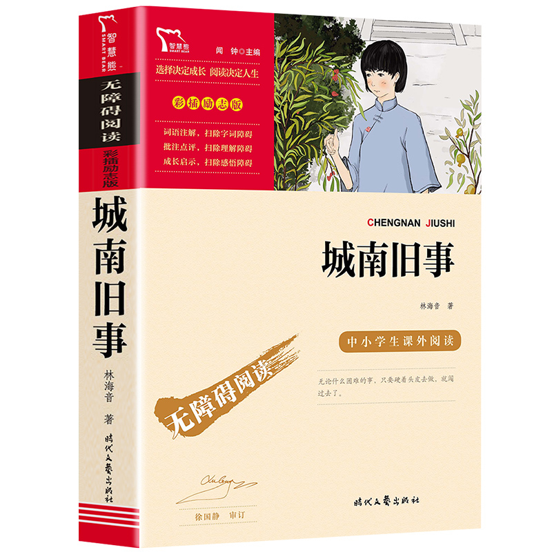城南旧事 正版原著 [正版]3本24元城南旧事原著 林海音五年级上册完整版小学生六年级必读课外书儿童版教育书籍人民文学出