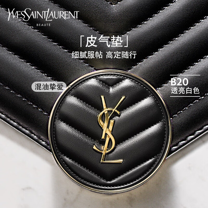 圣罗兰(YSL) 明彩轻垫粉底液20 SPF35 PA++ 14g高清大图