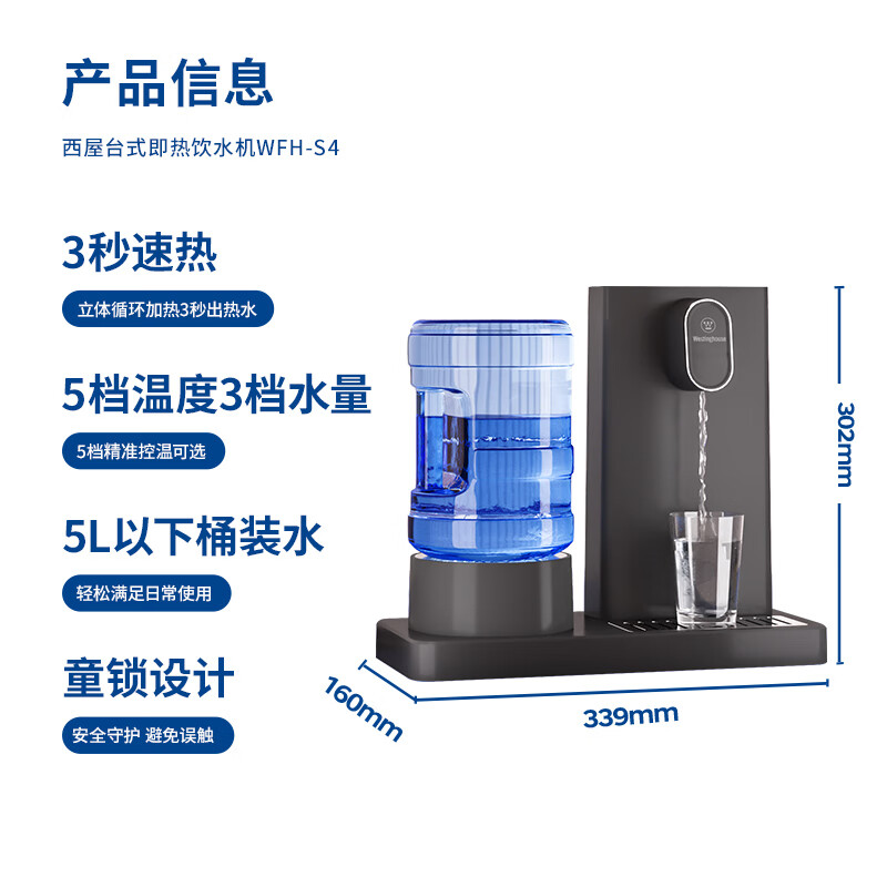 西屋(WESTINGHOUSE) 迷你小型台式桌面桶装水速热饮水机 WFH-S4高清大图