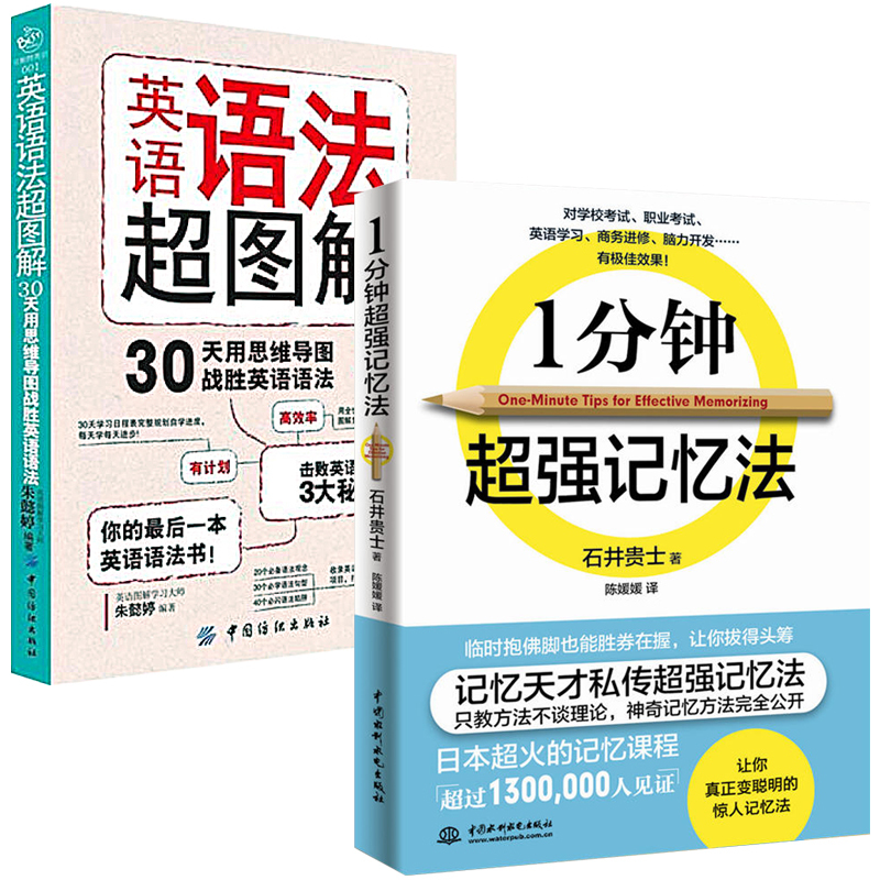 [正版]全2本1分钟超强英语语法超图解新思维零基础语法书中小学教辅课外辅助书提高英语学习能力学习方法图书籍 书排行高清大图