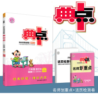 2019秋小学典中点六年级语文上册人教RJ版 综合应用创新题 课堂同步练习册 小学语文教辅资料 6年级上册语文 六年级语