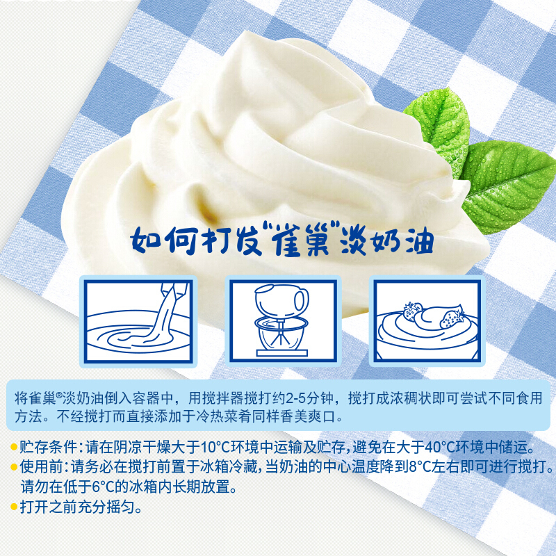雀 巢烘焙原料淡奶油常温存储易打发冰淇淋蛋挞鲜奶油稀奶油250ml/瓶(BY)