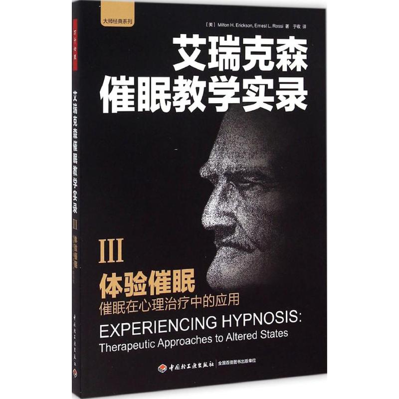 醉染图书体验催眠9787518402199