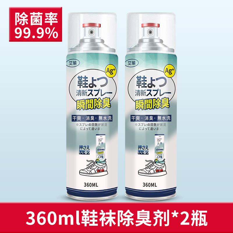 【补贴10%】空气清新鞋子除臭剂喷雾鞋袜蓝球鞋鞋柜去臭味除异味一喷杀菌去脚汗臭神器 【新升级款】360ML*2瓶装