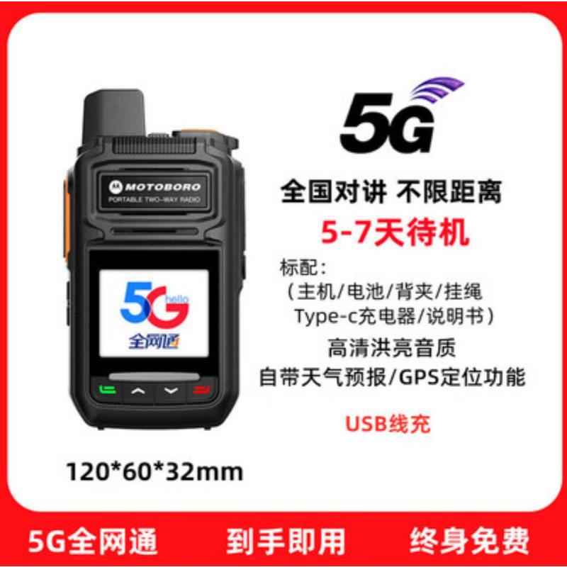 摩托罗拉-8200 5000公里5G对讲机全国公网终身免费插卡小型户外无线车队 GPS定位 5G终身免费
