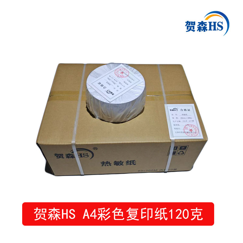 贺森HS 购票信息纸(热敏纸) 80*200m 卷高清大图