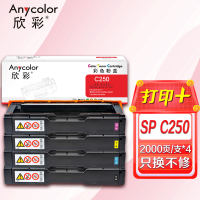 欣彩 SP C250C墨粉盒套装 黑/蓝/红/黄四色 适用理光SP C250DN C261DNw C261SFNw
