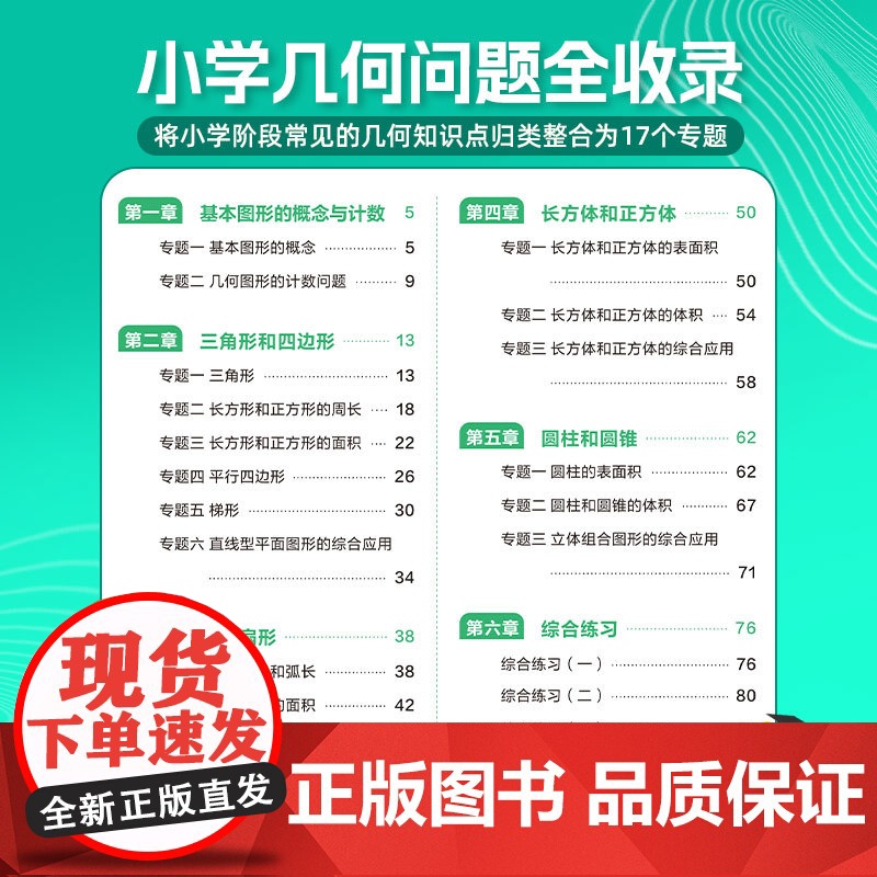 小升初数学几何题大通关 专项突破数学逻辑思维练习册 强化高清大图