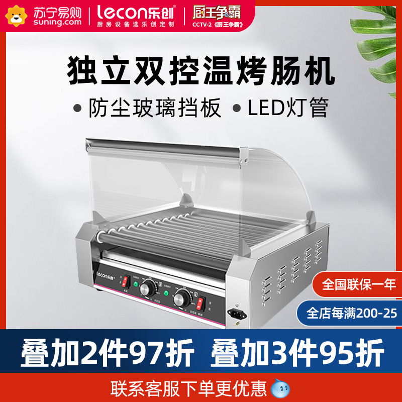 乐创(lecon) 家用商用多功能全自动烤肠机 台湾商用热狗机 烤香肠火腿肠机 小食店奶茶店 11管旗舰款