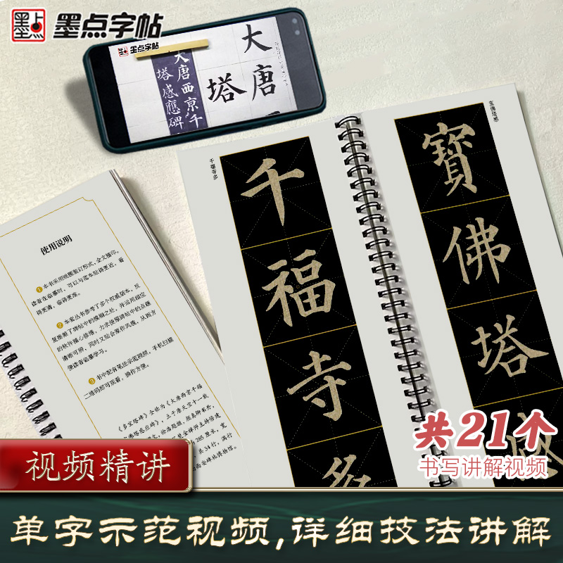 [4本]多宝塔碑 [正版]字帖多宝塔碑颜真卿曹全碑千字文勤礼碑原帖精修全文影片教程练字帖套装传世碑帖放大版毛笔临摹字帖近高清大图