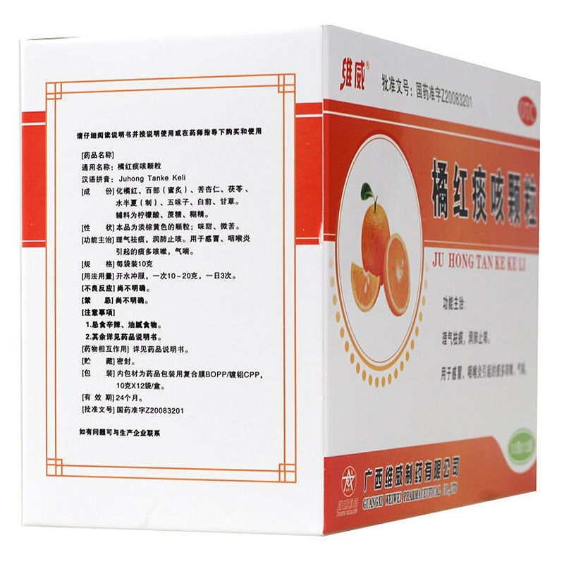 维威橘红痰咳颗粒10g*12袋/盒理气祛痰润肺止咳