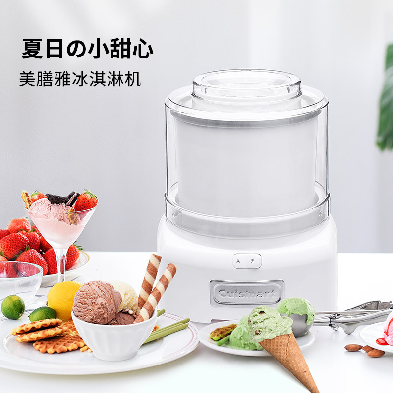 美膳雅水果冰淇淋机家用小型自制作冰激凌机甜筒雪糕的机器全自动