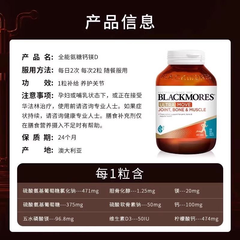 澳佳宝(BLACKMORES)全能氨糖钙镁D片120片维骨力关节灵葡萄糖氨关节骨骼保护片澳洲原装进口膳食营养补充剂高清大图