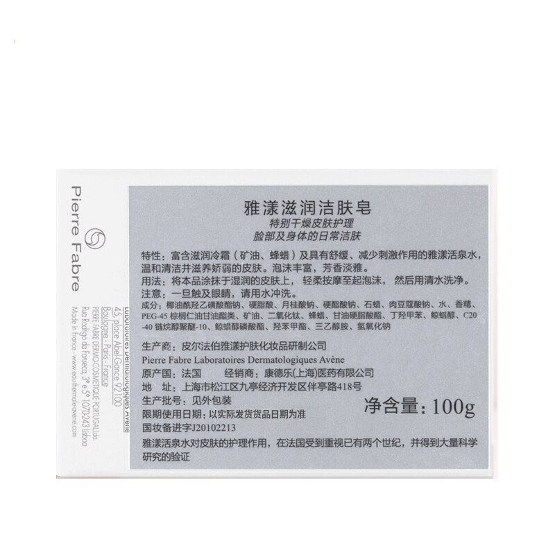 雅漾滋润洁肤皂100g