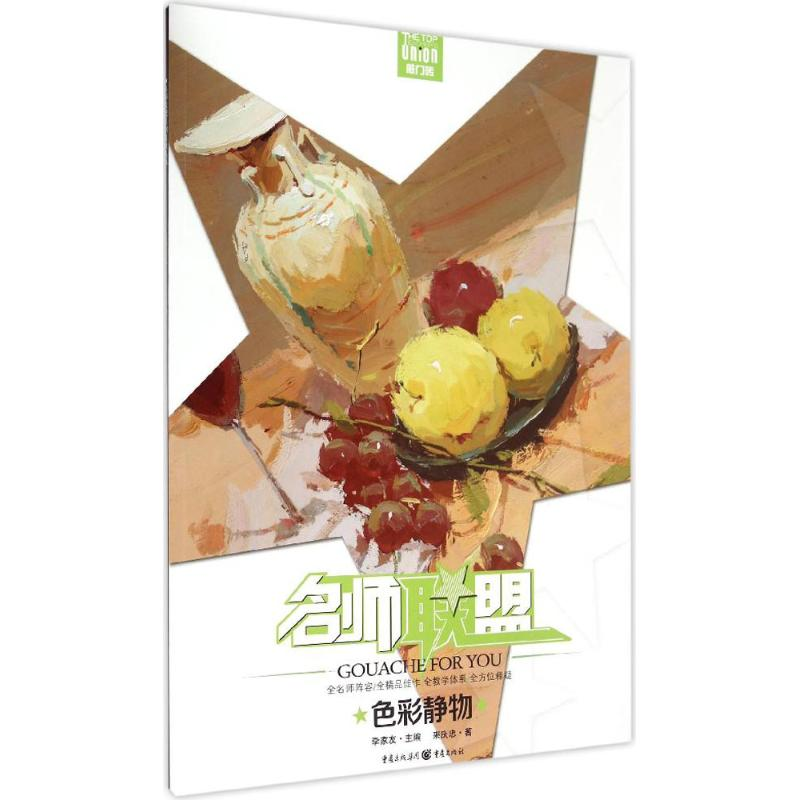 【M】色彩静物-9787229101855