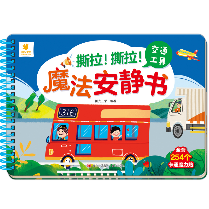 交通工具 [正版]撕拉撕拉魔法安静书 撕撕书婴儿可啃咬0-1—2到3岁幼儿6-12个月安静手撕书宝宝益智启蒙早教玩具 魔