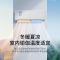 志高空调KFR-33GW/G1A(BP)-01