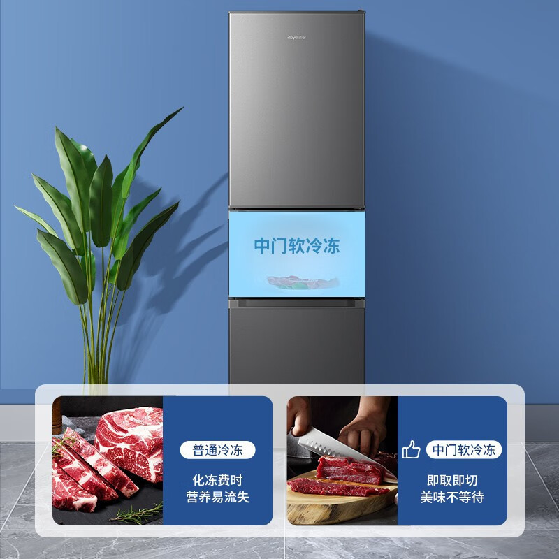 荣事达(Royalstar)215升三门家用大容量节能低噪租房中门软冷冻保鲜冷冻冰箱微霜R215T灰高清大图