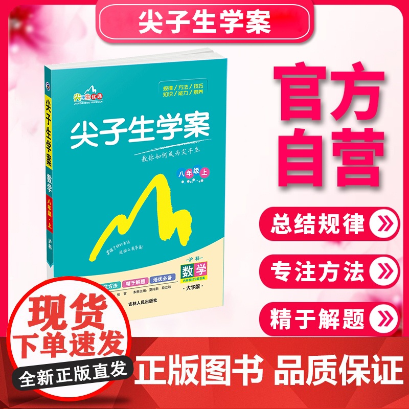 尖子生学案沪科版八年级数学(上)高清大图