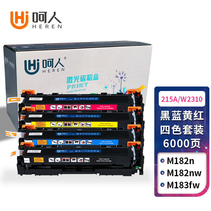 呵人215A/W2310硒鼓四色套装 适用惠普M182n hp M183fw M182nw彩色打印机硒鼓