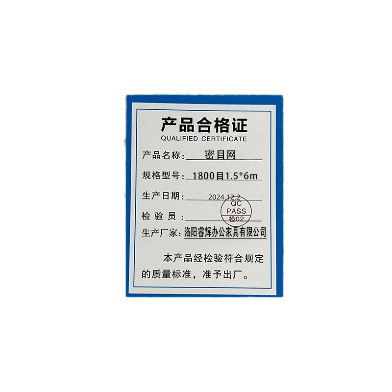 鑫睿辉 密目网 1600目1.8*6m 张高清大图