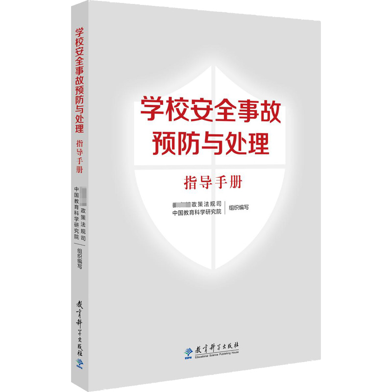 【M】学校安全事故预防与处理指导手册-9787519127190
