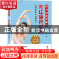 向止痛药说不：极简经络按摩法