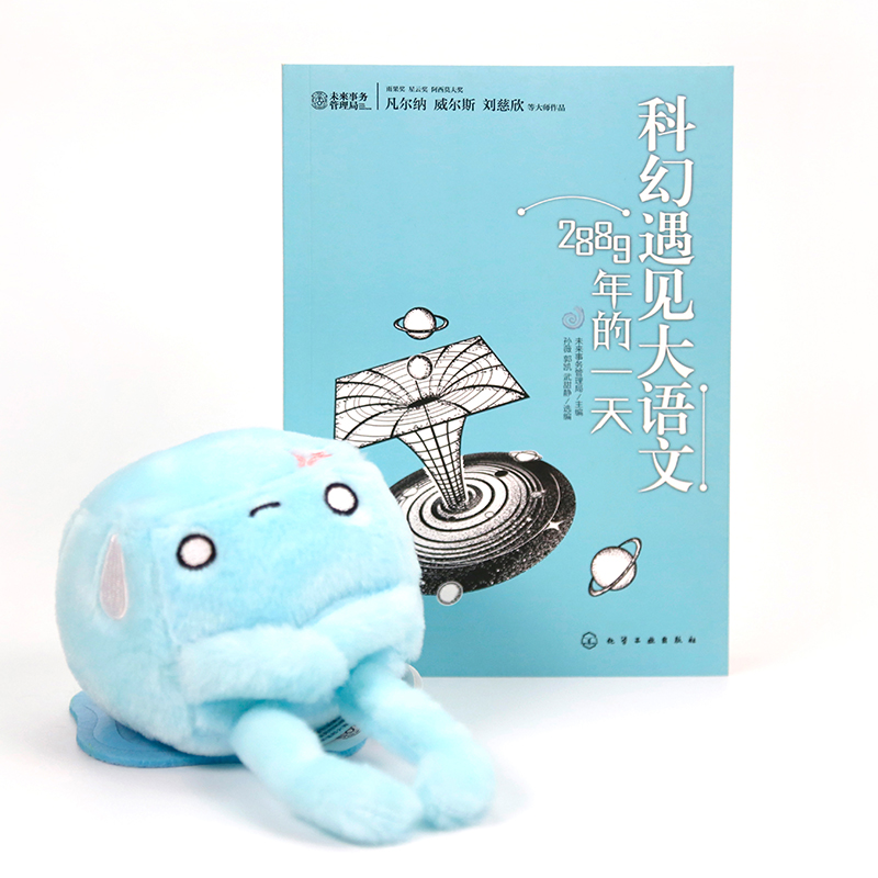 语文 小学通用 [正版] 科幻遇见大语文2889年的一天 6-12岁儿童小学生少年短篇科幻小说入门书合集 课外自主阅读高清大图