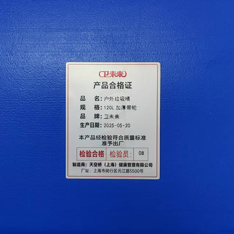 卫未来 户外垃圾桶 120L加厚带轮 个高清大图