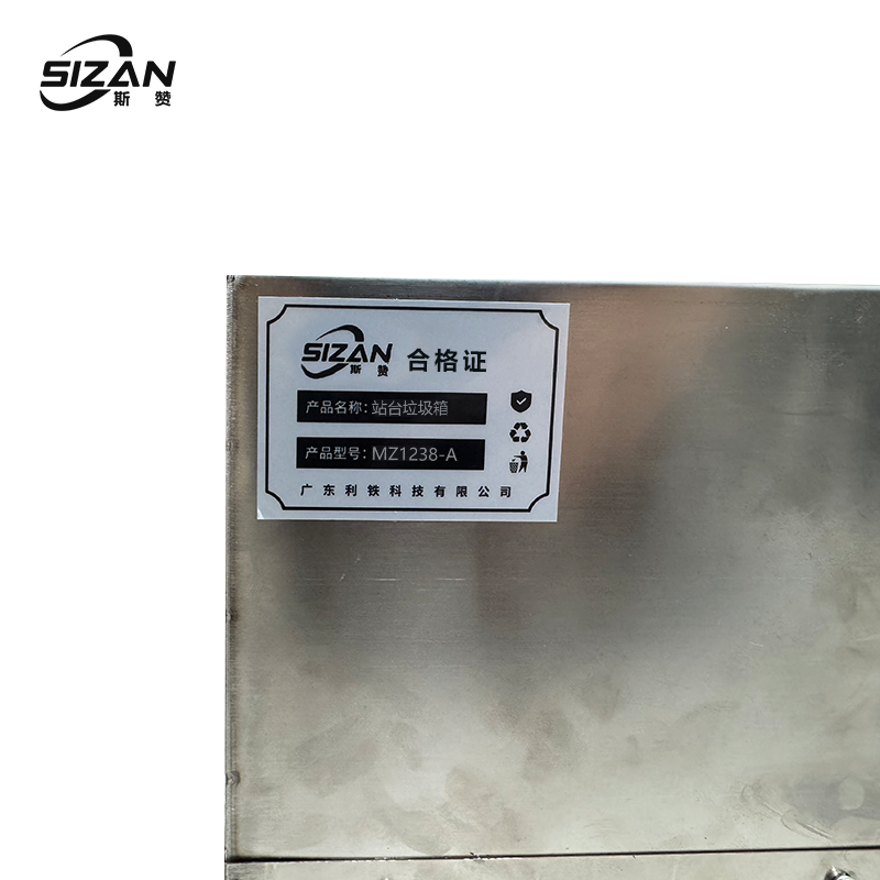 斯赞 收纳 站台垃圾箱 MZ1238-A 个高清大图