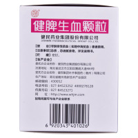 健民健脾生血颗粒24袋/盒 用于小儿脾胃虚弱及心脾两虚型缺铁性贫血；成人气血两虚型缺铁性贫血。两盒装