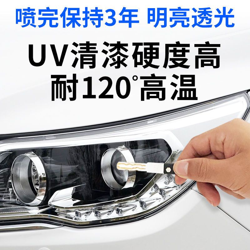 汽车大灯翻新修复液大灯罩发黄清洗去黄电动车摩托车灯罩翻新外壳 车灯修复液200ml[送遮挡膜]