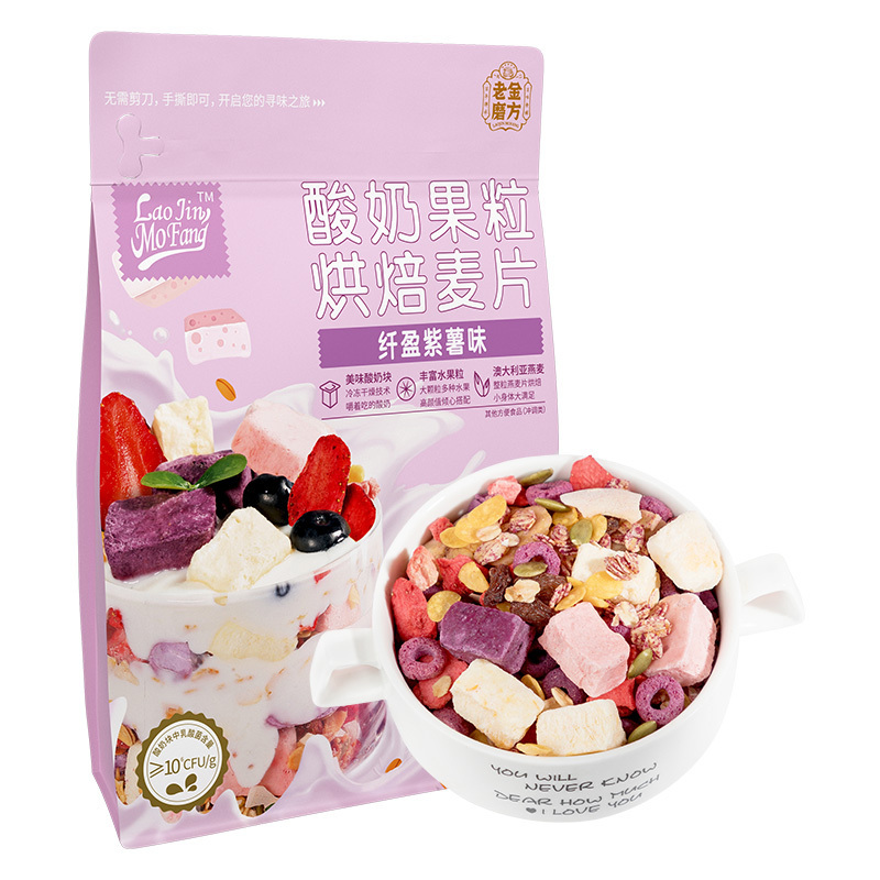 老金磨方 酸奶果粒烘培麦片紫薯味300g*2 即食营养代餐早餐烘培冲饮食品