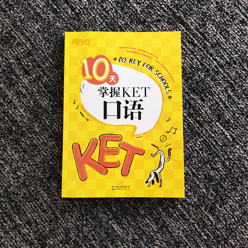 [正版]10天掌握KET口语 合理规划复习方案 剑桥通用英语KET考试 五级证书习题练习书籍 俞敏洪 可搭ket核心词图高清大图
