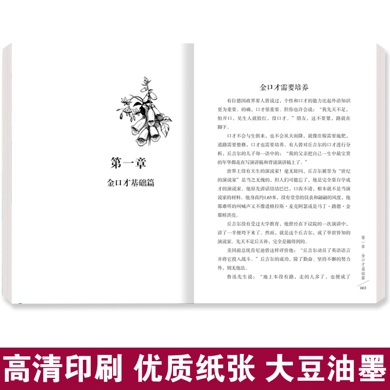 [正版]金口才全集 演讲与口才语言表达训练说话术 做人与处世人际交往幽默与沟通艺术 职场演讲表演与口才心理学逻辑思维成高清大图